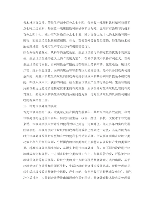 【精编】《安全管理论文》之我国生活垃圾处理热点问题分析.docx