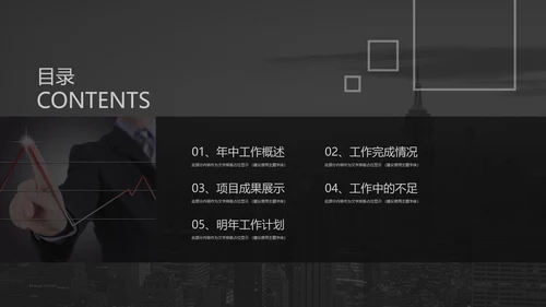 酷黑上半年年中总结PPT模板工作总结汇报