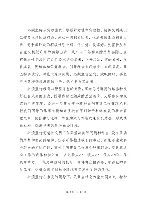 市社会主义精神文明建设第十一个五年规划 (2).docx