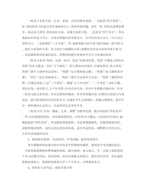 精编之初三下学期数学教学工作计划范文.docx