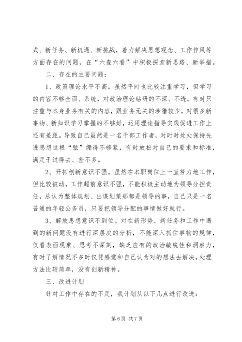 作风纪律集中整顿领导班子对照检查材料.docx