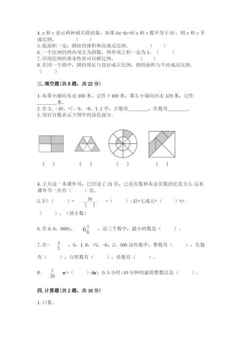 沪教版小学六年级下册数学期末综合素养测试卷精品（巩固）.docx