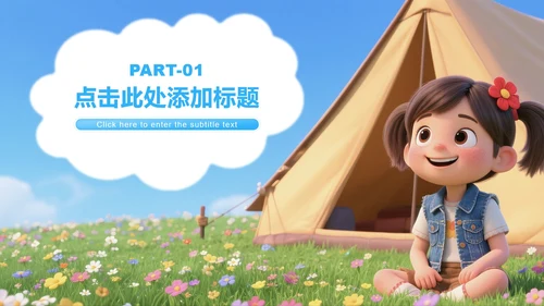 蓝绿色插画风暑假安全教育主题班会PPT模板