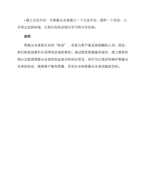 客服权益维护方案.docx