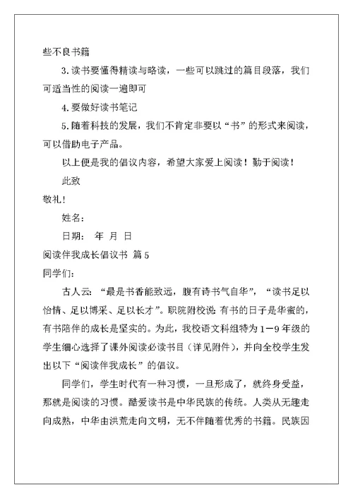 2022年阅读伴我成长倡议书汇总6篇