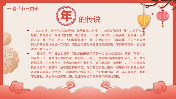 喜庆中国风春节介绍春节习俗简介PPT模板