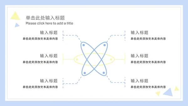 简约几何三角形ppt模板