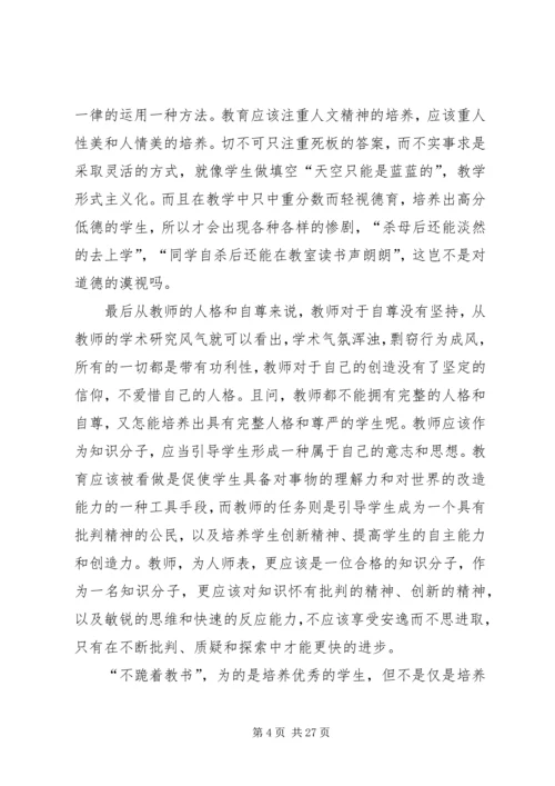 《不跪着教书》读后感.docx