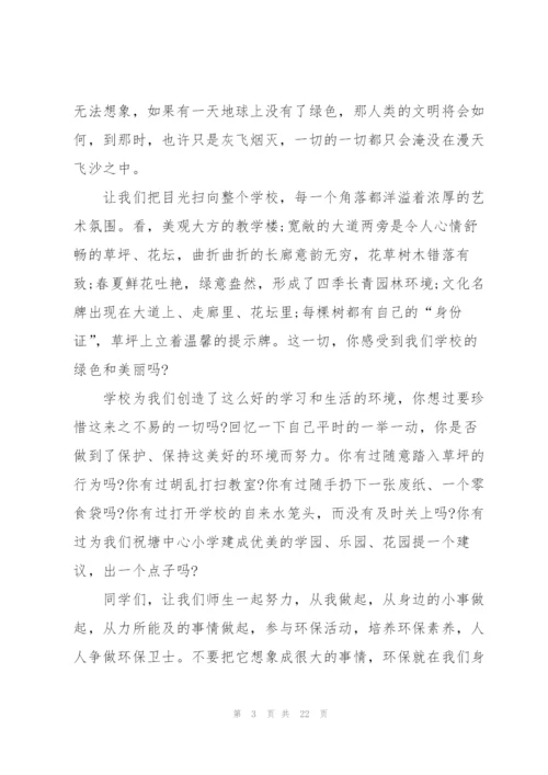 广播稿300字左右.docx