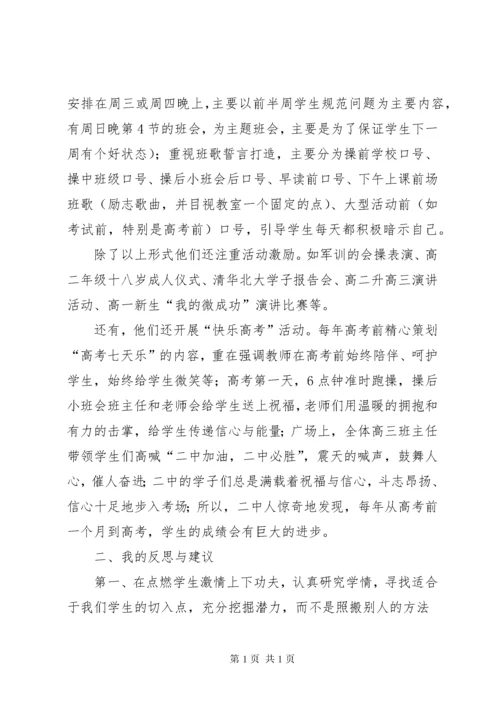 震撼人心的教育参观衡水二中有感 (2).docx