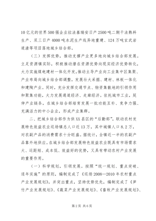 发挥妇联组织优势统筹城乡妇女发展 (4).docx