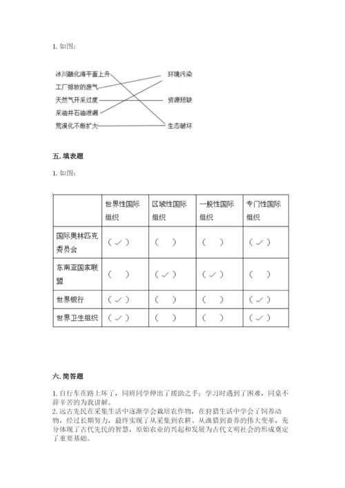 部编版六年级下册道德与法治期末测试卷（完整版）.docx