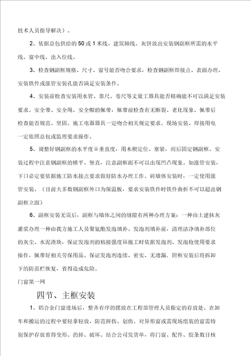 断桥铝合金门窗安装施有关工工艺