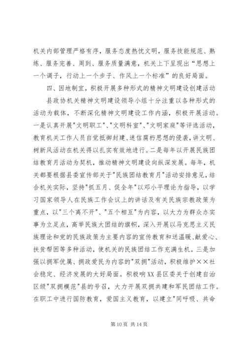 县政协机关精神文明建设及创建工作汇报.docx