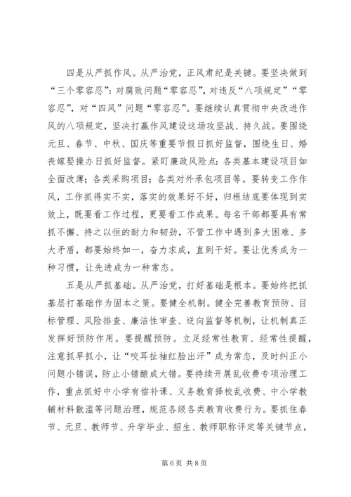 在全区教育系统XX年党风廉政建设工作会上的讲话.docx