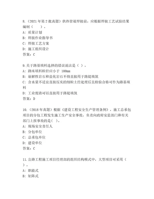 2023年二级建造师考试内部题库精品（网校专用）