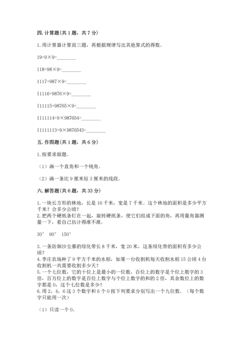 人教版四年级上册数学期中测试卷精品【达标题】.docx