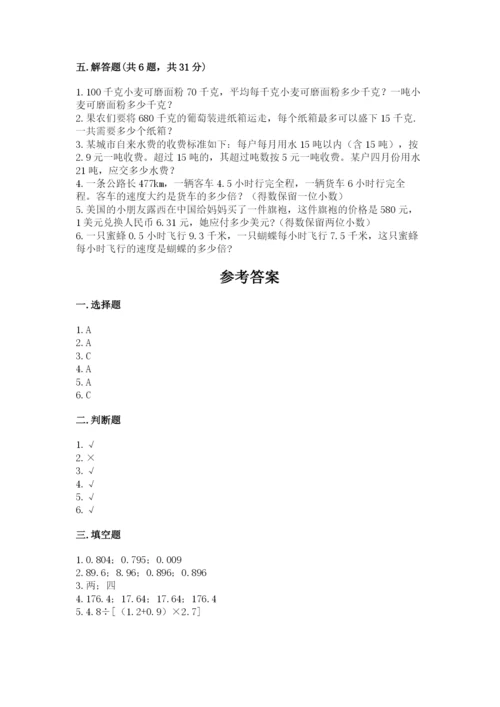 人教版五年级上册数学期中测试卷（综合题）.docx