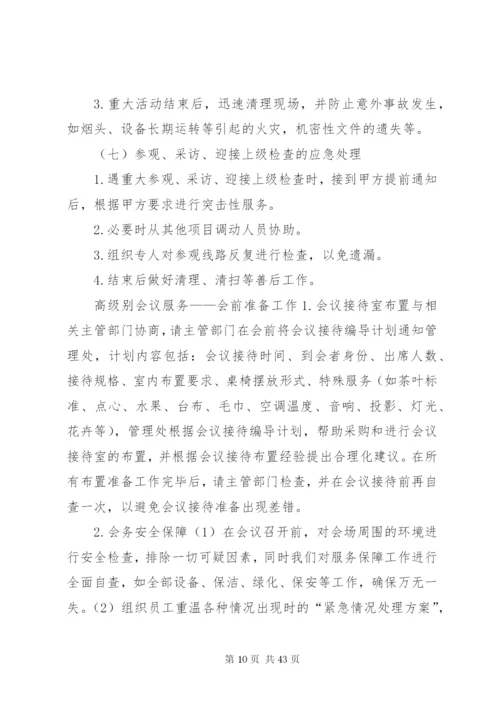 少年宫重大活动安全预案.docx