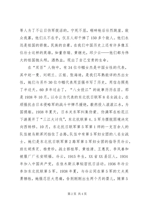 学习双百人物心得体会范文.docx