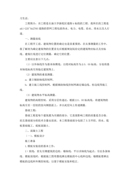 有关工地实习报告范文汇总10篇.docx