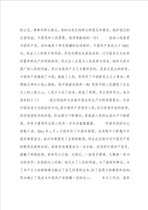 2023企业员工入党申请书3000字范文