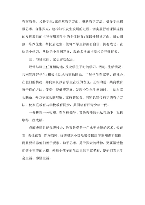 初中数学老师工作心得感悟五篇范文.docx