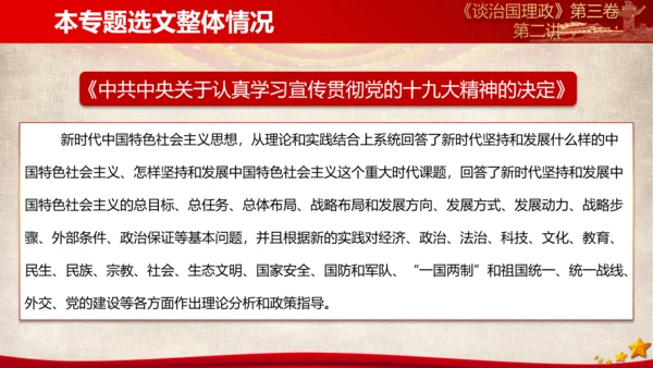 《谈治国理政》第三卷第一专题解读ppt