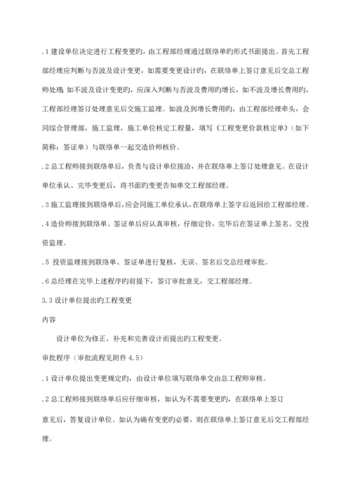 工程变更审批程序规定.docx