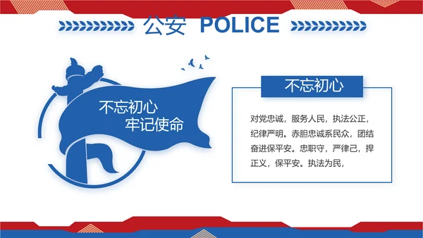 大气人民公安警察工作总结述职报告PPT模板