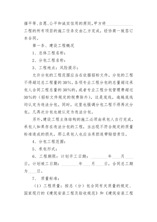 建筑工程分包合同.docx