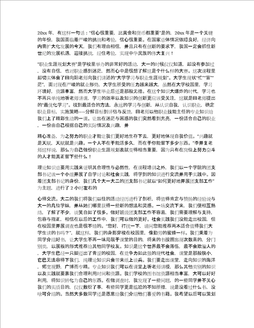 就业心得体会通用7篇