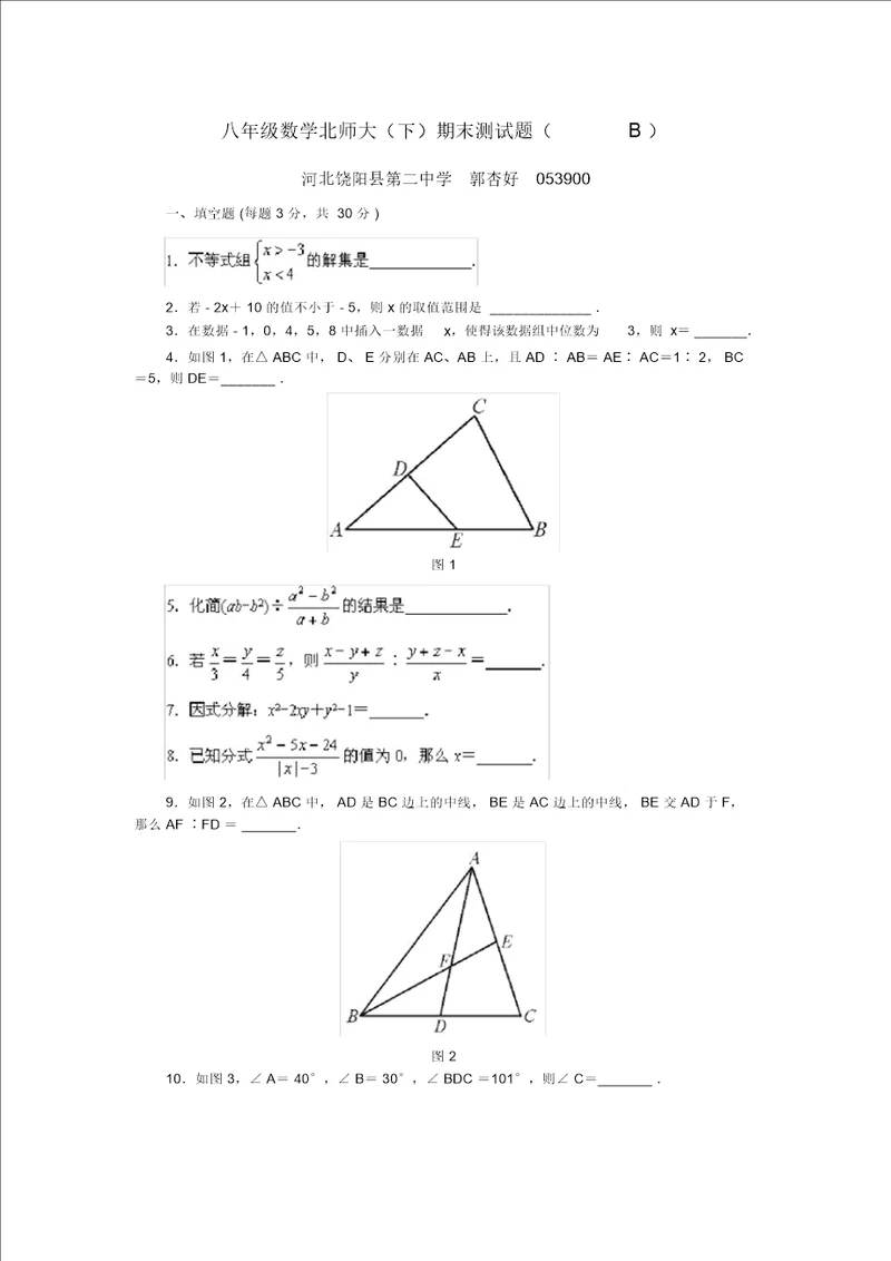 八年级下册数学试卷含