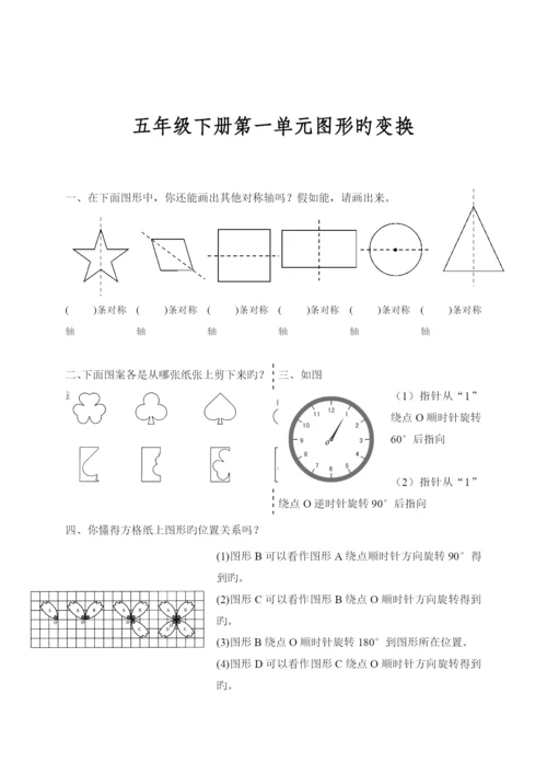 2023年小学五年级数学下册知识点及练习题.docx