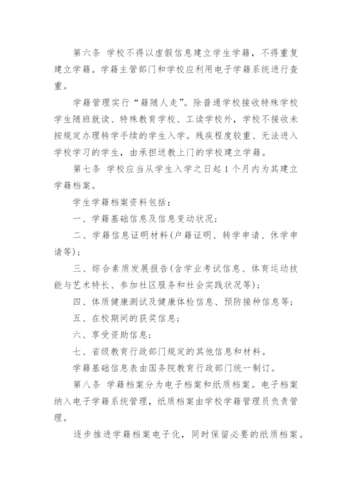 学校学籍管理制度.docx