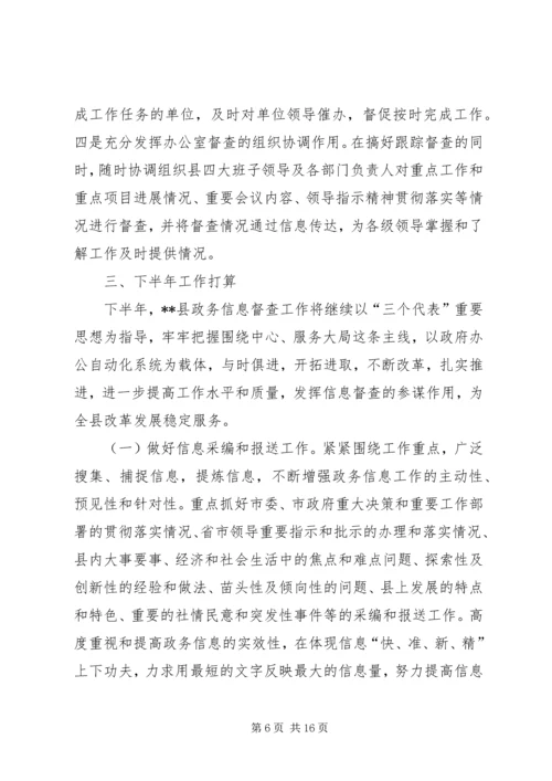 县政府办公室政务信息督查工作经验汇报材料 (2).docx