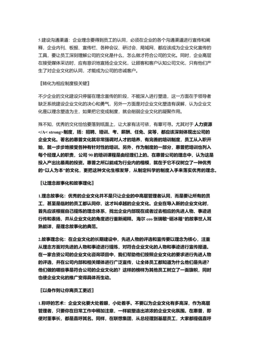 看名企如何撇去泡沫构建企业文化.docx