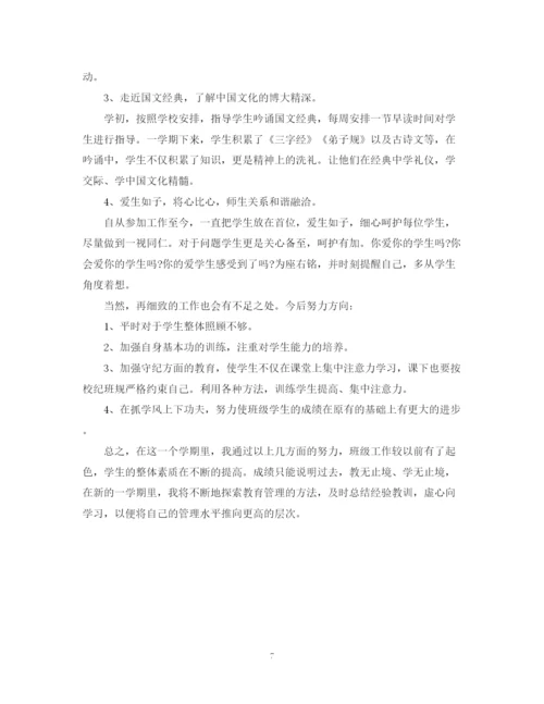 精编之新学期班级工作总结范文.docx