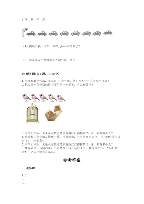 北师大版一年级上册数学期末测试卷最新.docx