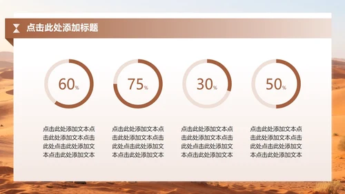 棕色商务风敦煌沙漠生态文旅商业计划书PPT模板