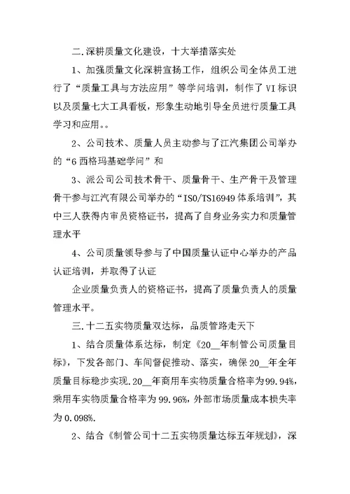 品管部年终工作总结范文