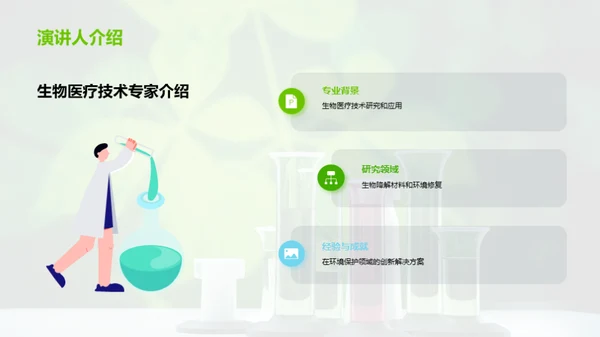 生物医疗：环保新措施