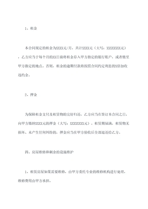 地铁口房屋租赁合同