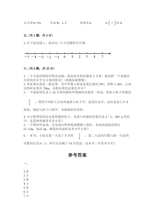 北京版数学小升初模拟试卷及完整答案【精选题】.docx