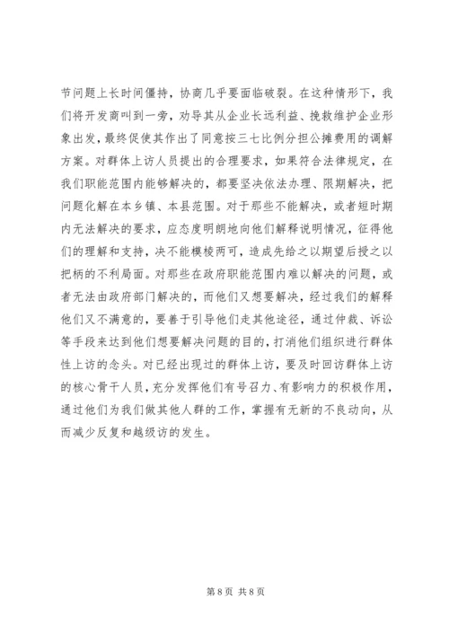 对认识和处理民生利益性群体性上访的调研报告.docx