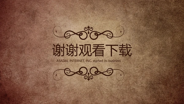 复古欧式风格工作总结商务PPT