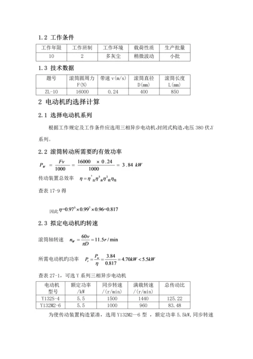 东北大学机械设计优质课程设计zl.docx