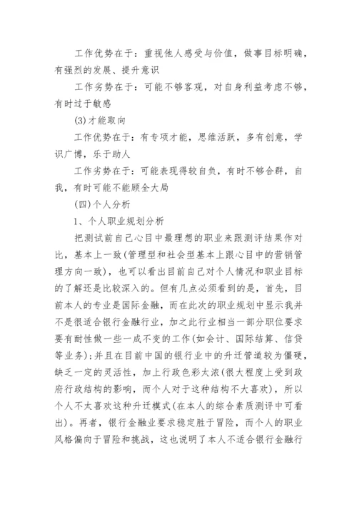 金融专业职业生涯规划.docx