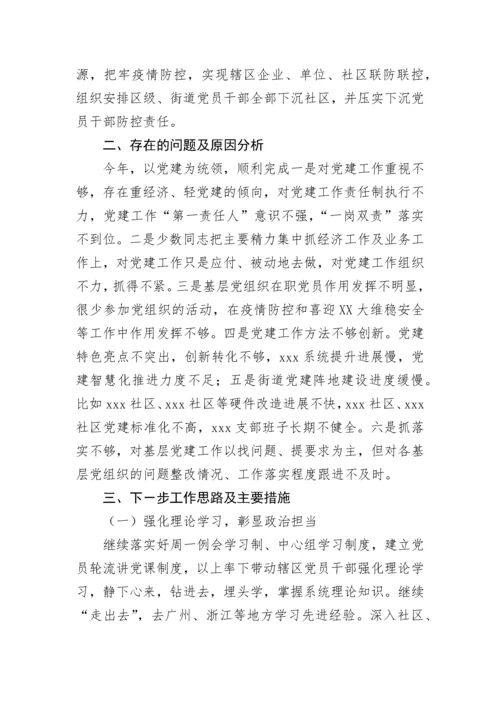 【述职报告】2022年抓基层党建工作述职报告.docx