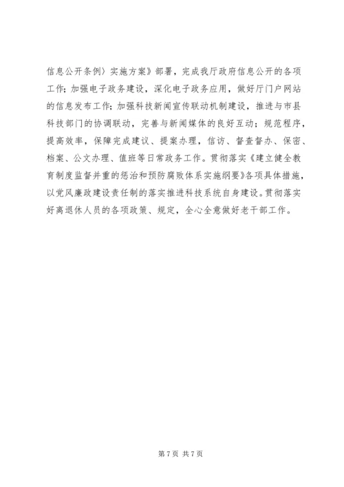 科技厅年度工作计划.docx